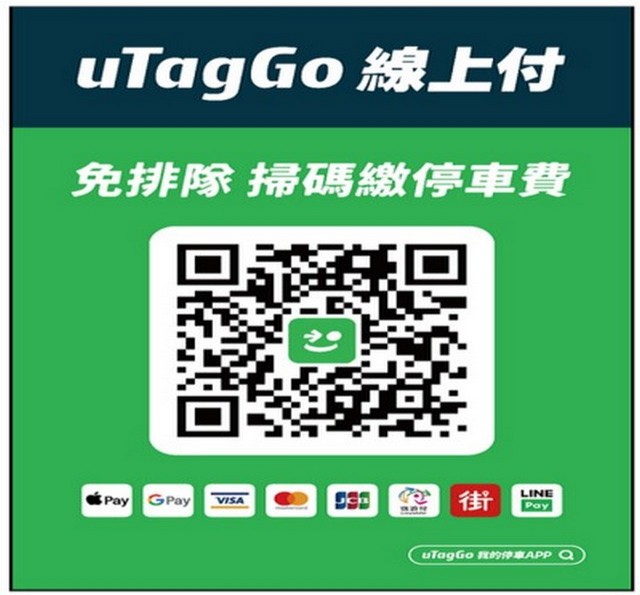 停車行動繳費機