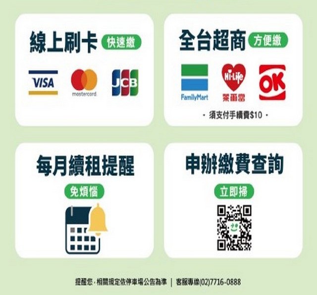 月租服務再升級!